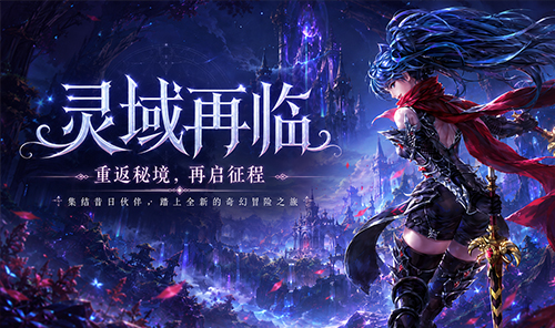  《精灵永恒手游》：公测焕新升级， 全新生态铸就高品质怀旧手游缩略图